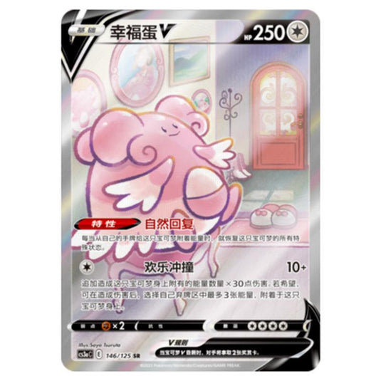Pokemon - CS3a - Primordial Martial Arts - Overgrowth - Blissey V - 146/125