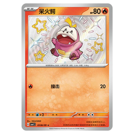 Pokemon - Gem Pack Vol.1 - Fuecoco - 03-06/09