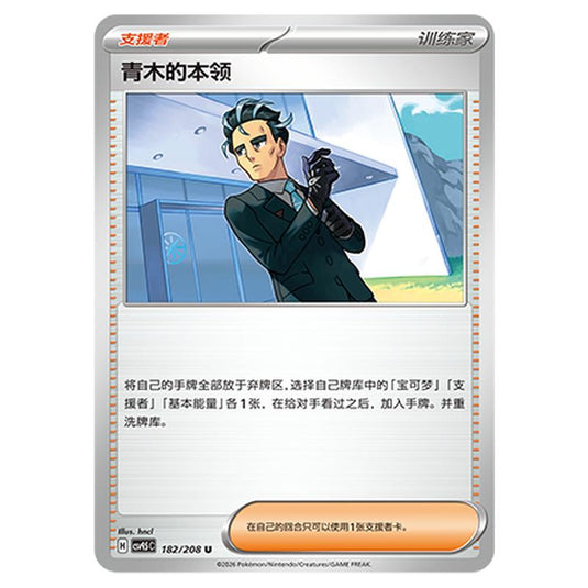 Pokemon - Terastal Grand Gathering - Larry's Skill - 182/208