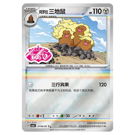 Pokemon - Gem 6 - Alolan Dugtrio - 01-06/07