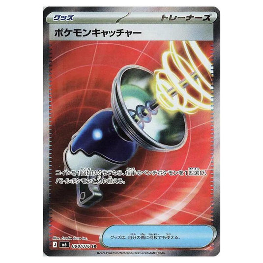 Pokemon - Mega Evolution - Storm Emeralda - Pokémon Catcher - 098/076