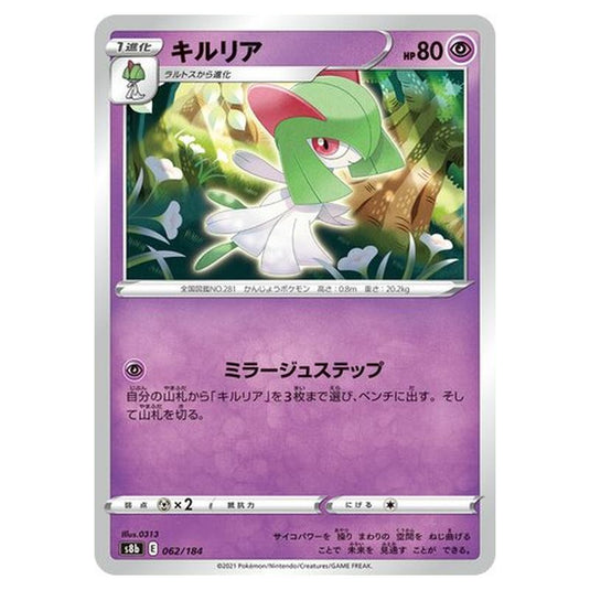 Pokemon - VMAX Climax - Kirlia - 62/293