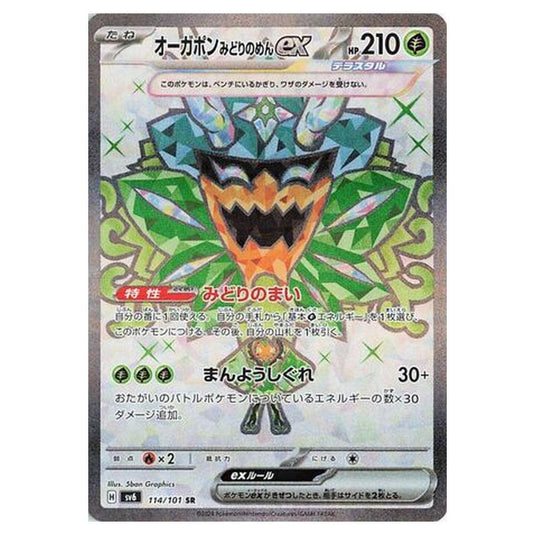 Pokemon - Mask of Change - Teal Mask Ogerpon ex - 114/101