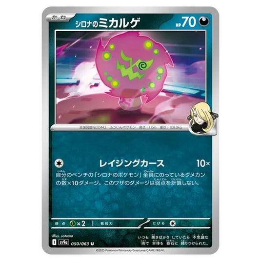 Pokemon - Hot Air Arena - Cynthia's Spiritomb - 050/063