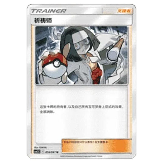 Pokemon - CSM2.5 - Striking Competition - Channeler - 054/061