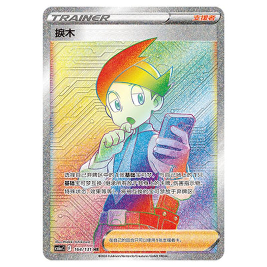 Pokemon - CS6a - Azure Shadow - Roar - Thorton - 164/131