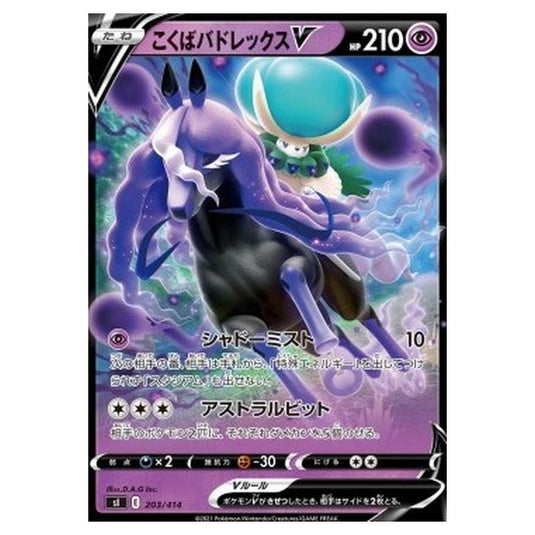 Pokemon - Start Deck 100 - Shadow Rider Calyrex V - 203/414