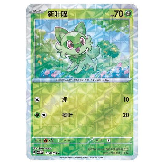 Pokemon - Gem Pack Vol.1 - Sprigatito - 01-04/09