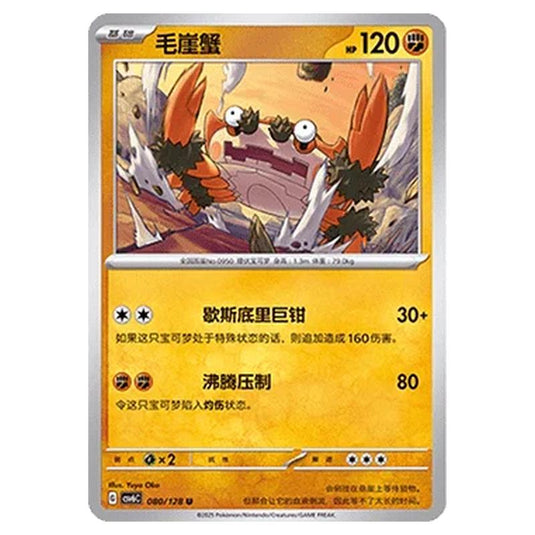 Pokemon - CSV6 - True Mystery - Klawf - 080/128