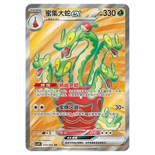 Pokemon - CSV9: Stellar Crystal - Hydrapple ex - 001/208