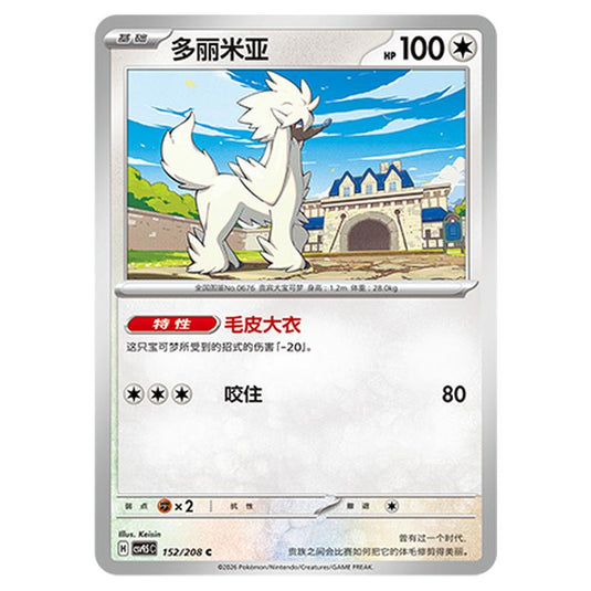 Pokemon - Terastal Grand Gathering - Furfrou - 152/208