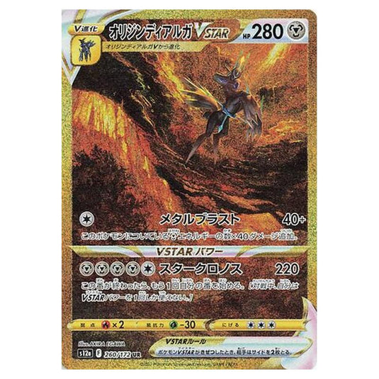 Pokemon - VSTAR Universe - Origin Forme Dialga VSTAR - 260/262