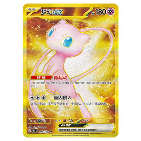 Pokemon - Collect 151 - Mew ex - 192/151