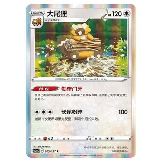 Pokemon - CS5a - Brave Enchanting Stars - Brave - Bibarel - 105/127