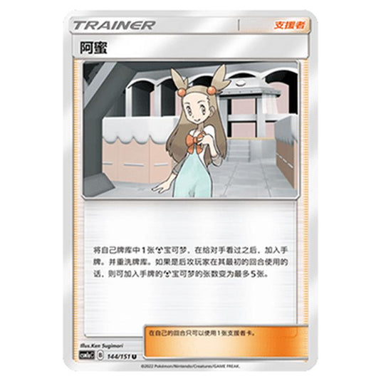 Pokemon - CSM1a - Storming Emergence - Jasmine - 144/151