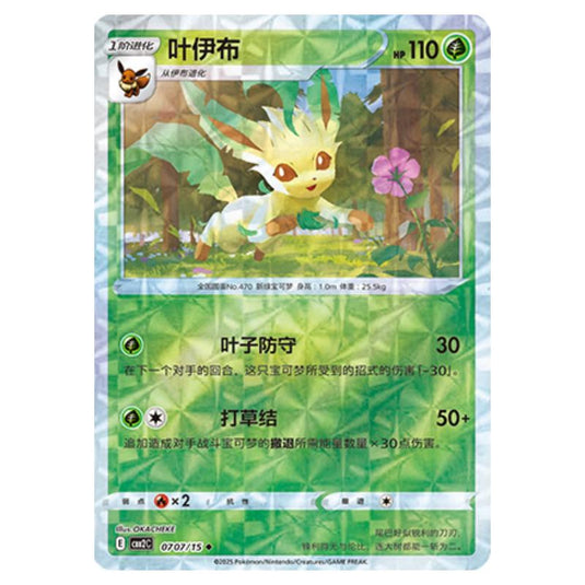 Pokemon - Gem Pack Vol.2 - Leafeon - 07-07/14