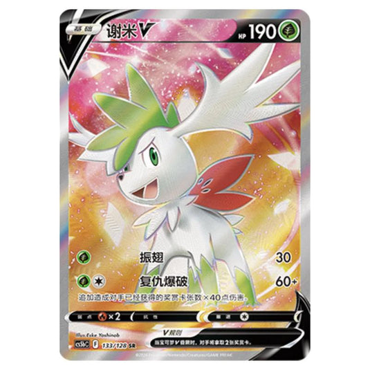 Pokemon - CS5b - Brave Enchanting Stars - Charm - Shaymin V - 133/128