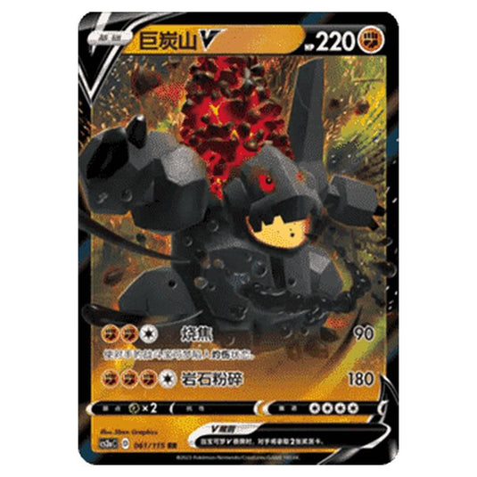 Pokemon - CS2a - Vivid Portrayals - Obsidian - Coalossal V - 060/115