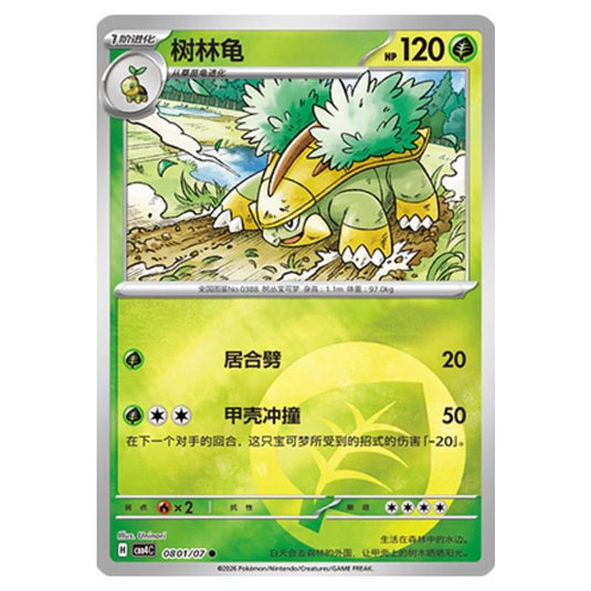 Pokemon - Gem Pack Vol.4 - Grotle - 08-01/07