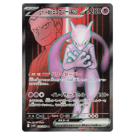 Pokemon - Glory of the Rocket Gang - Team Rocket's Mewtwo ex - 114/098