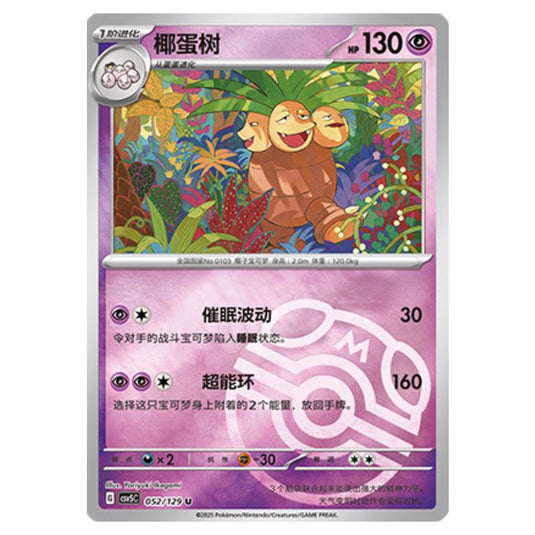 Pokemon - CSV5 - Dark Crystal Blaze - Exeggutor - 052