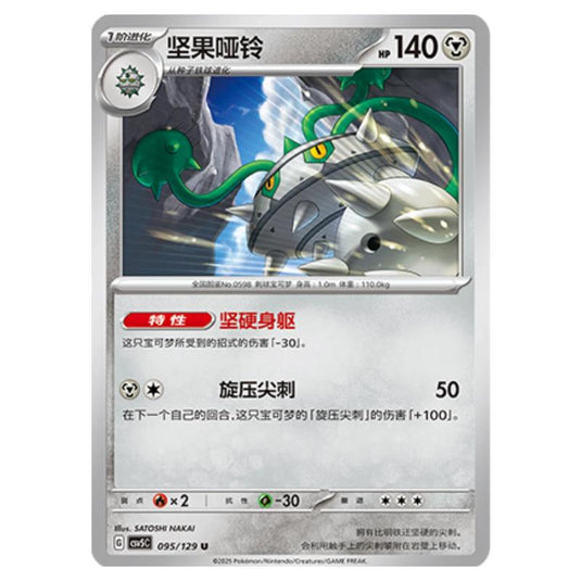 Pokemon - CSV5 - Dark Crystal Blaze - Ferrothorn - 095