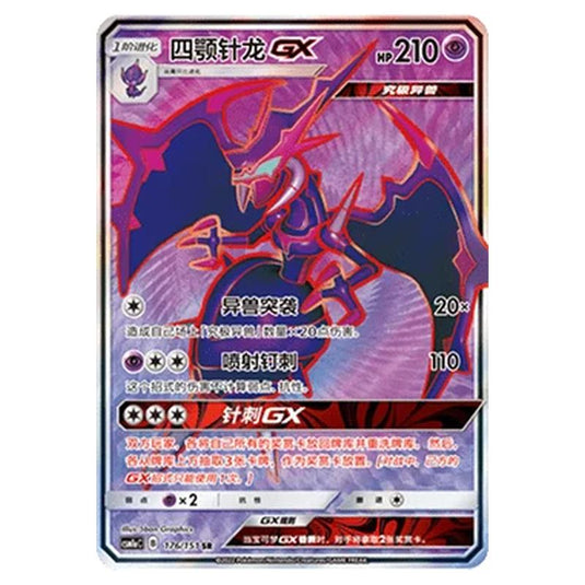 Pokemon - CSM1a - Storming Emergence - Naganadel GX - 176/151