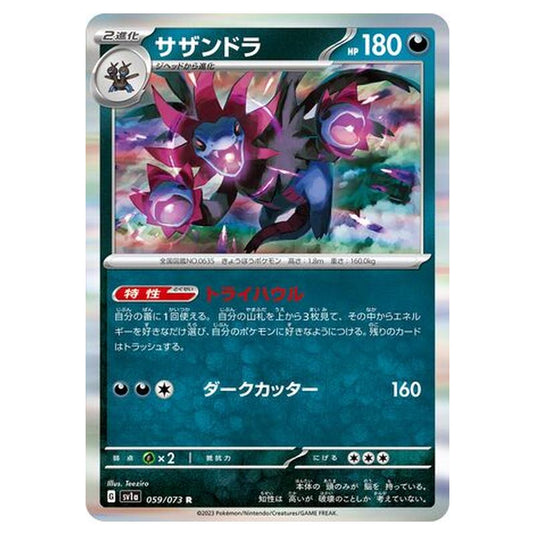 Pokemon - Triplet Beat - Hydreigon - 059/103