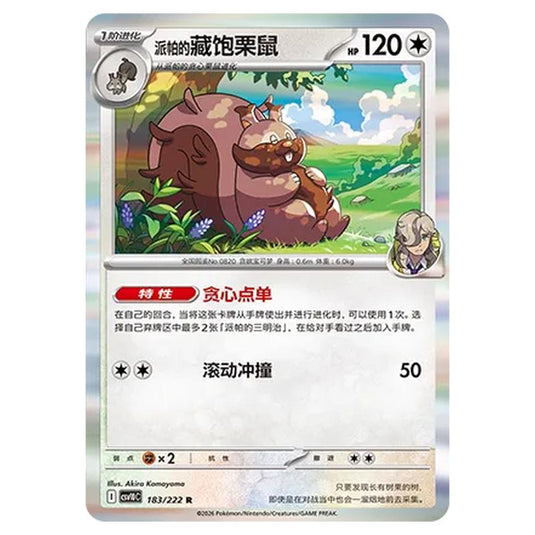 Pokemon - Chasing Glory Together - Arven's Greedent - 183/222
