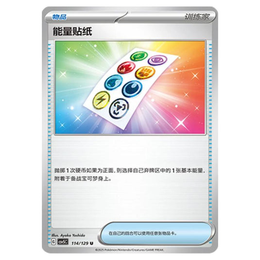 Pokemon - CSV5 - Dark Crystal Blaze - Energy Sticker - 114