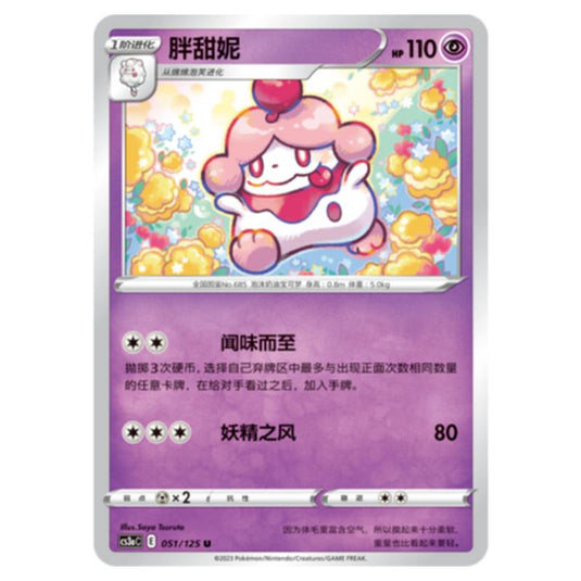 Pokemon - CS3a - Primordial Martial Arts - Overgrowth - Slurpuff - 051/125