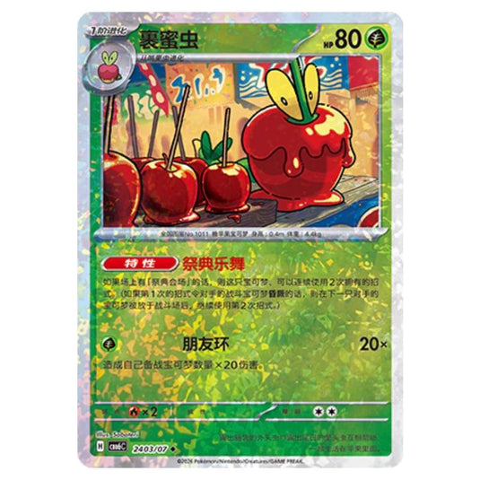 Pokemon - Gem 6 - Dipplin - 24-03/07