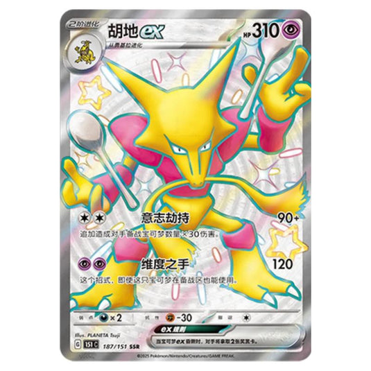 Pokemon - Collect 151 - Alakazam ex - 187/151