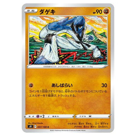 Pokemon - Star Birth - Sawk - 57/127