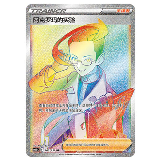 Pokemon - CS6b - Azure Shadow - Pursuit - Colress's Experiment - 165/131