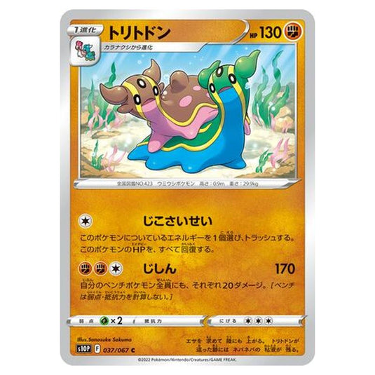 Pokemon - Sword & Shield - Space Juggler - Gastrodon - 37/88