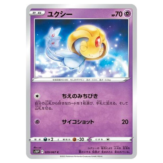 Pokemon - Sword & Shield - Space Juggler - Uxie - 29/88