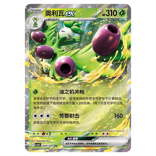 Pokemon - Chasing Glory Together - Arboliva ex - 022/222