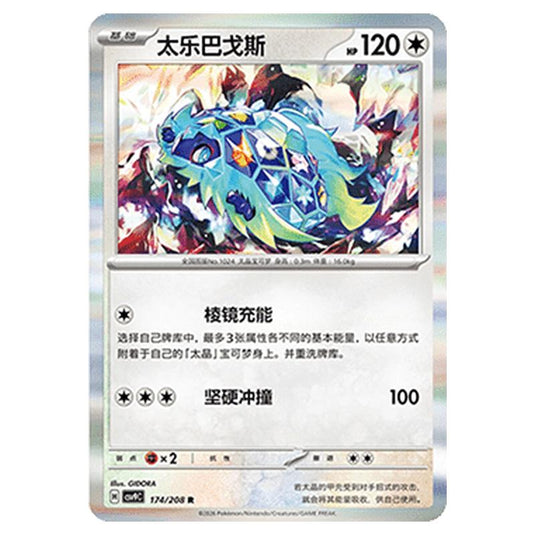 Pokemon - CSV9: Stellar Crystal - Terapagos - 001/208