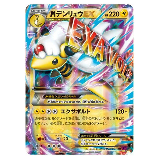 Pokemon - Bandit Ring - M Ampharos-EX - 28/97