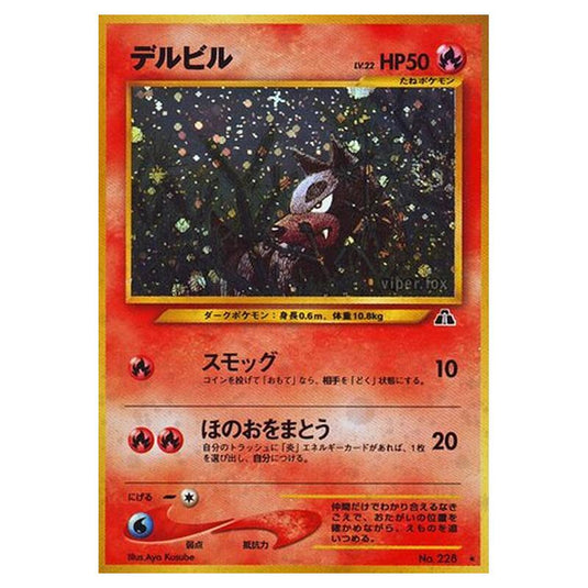 Pokemon - Crossing the Ruins... - Houndour - 12/56