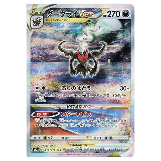 Pokemon - VSTAR Universe - Darkrai VSTAR - 228/262