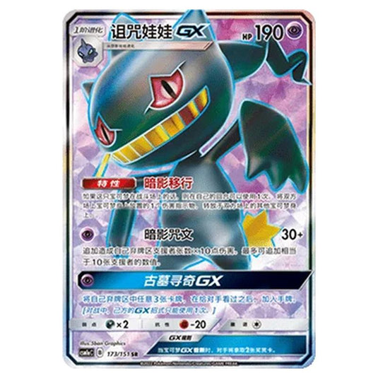 Pokemon - CSM1a - Storming Emergence - Banette GX - 173/151