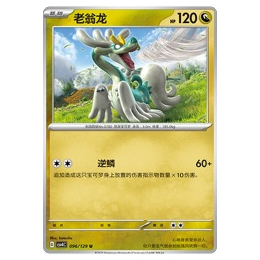 Pokemon - CSV4: Bonus Round - Drampa - 096