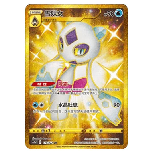 Pokemon - CS3B- Primordial Martial Arts - Torrent - Froslass - 175/122