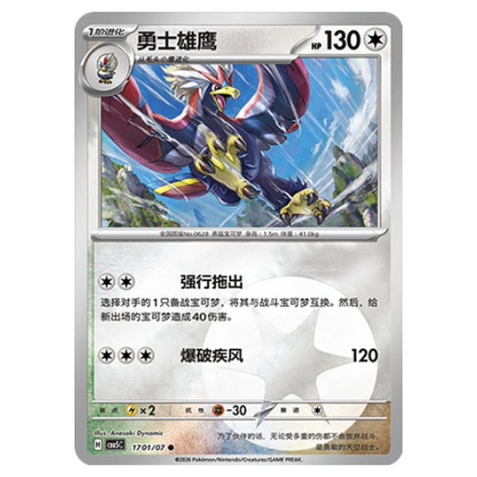 Pokemon - Gem Pack Vol.5 - Braviary - 17-01/07