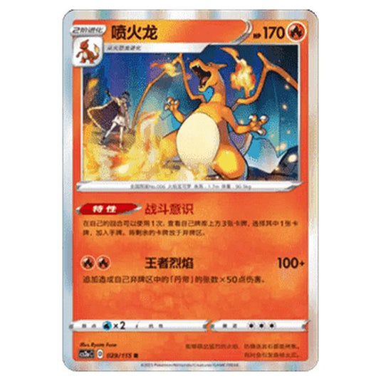 Pokemon - CS2a - Vivid Portrayals - Obsidian - Charizard - 029/115