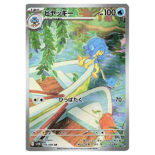 Pokemon - Black Bolt - Simipour - 106/086