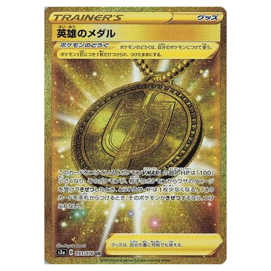 Pokemon - Legendary Heartbeat - Hero\\'s Medal - 93/94