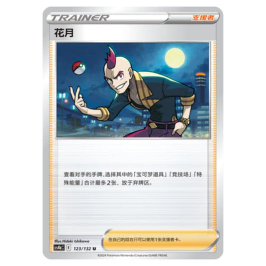 Pokemon - CS4b - Nine Colors Gathering - Origin - Sidney - 123/132